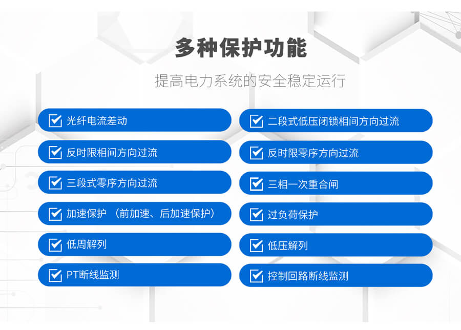 光纖差動(dòng)保護(hù)測控裝置的監(jiān)測功能