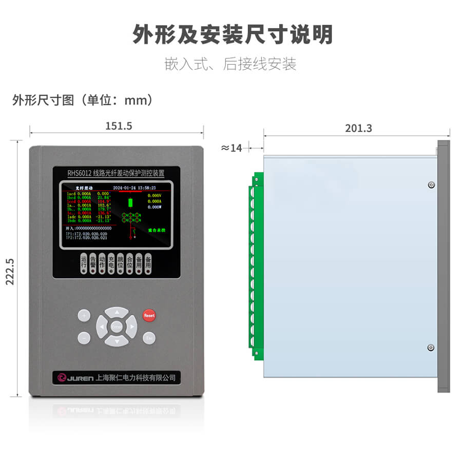 光纖差動(dòng)保護(hù)測控裝置的外形尺寸