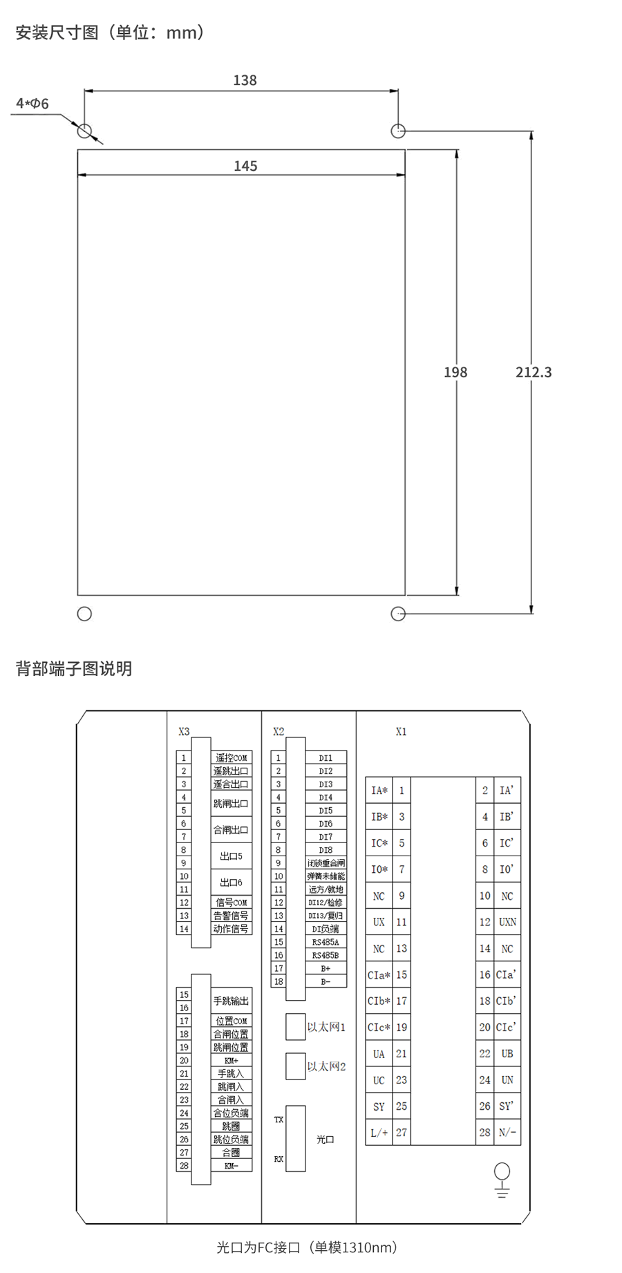 光纖差動(dòng)保護(hù)測控裝置的安裝尺寸