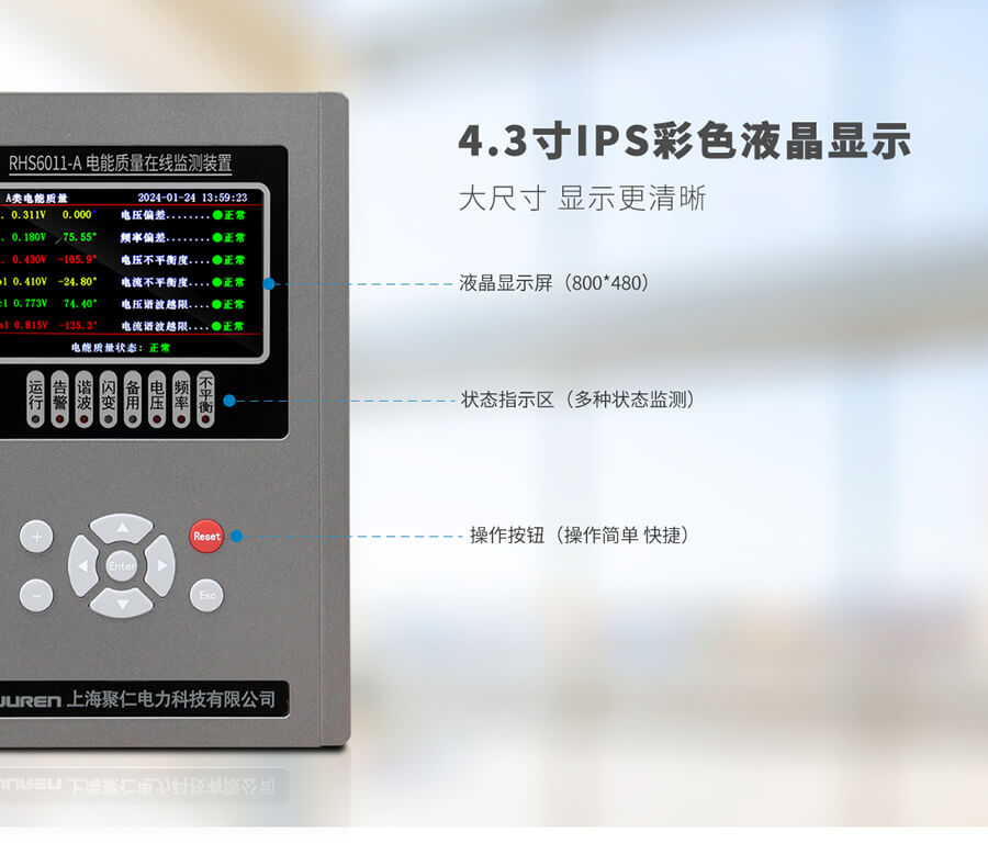 A類電能質量在線監(jiān)測裝置面板