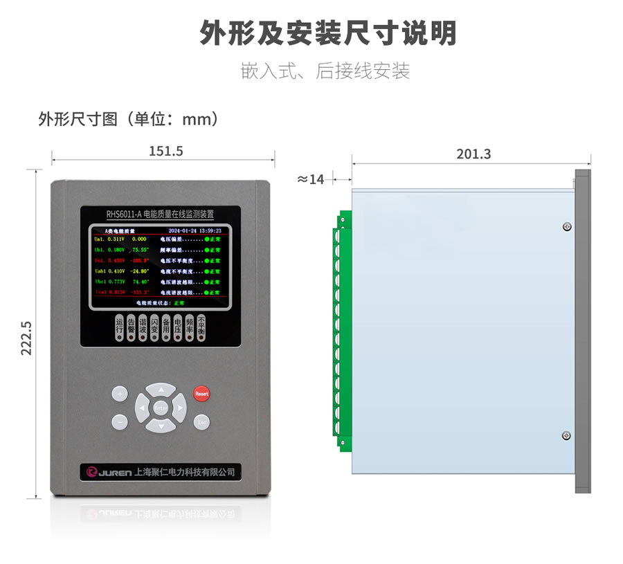 A類電能質量在線監(jiān)測裝置的外形尺寸