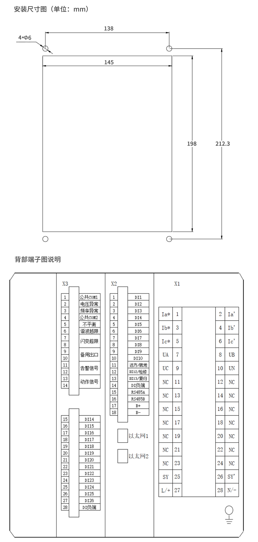 A類電能質量在線監(jiān)測裝置的安裝尺寸