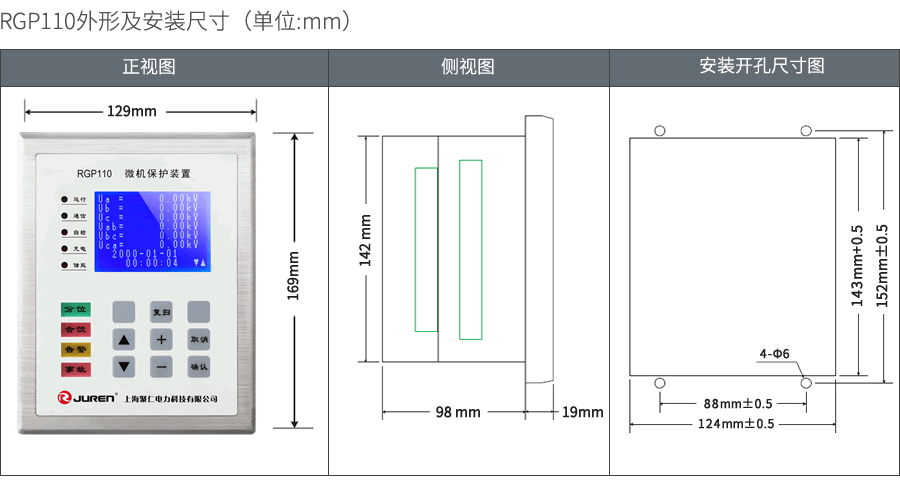 RGP110無(wú)源微機(jī)保護(hù)裝置外形及安裝尺寸