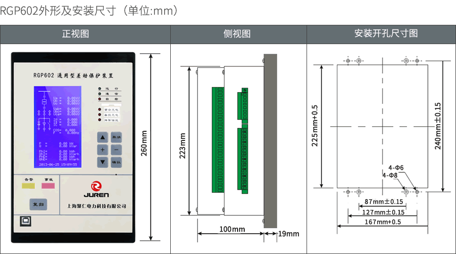 RGP602差動保護裝置外形及安裝尺寸